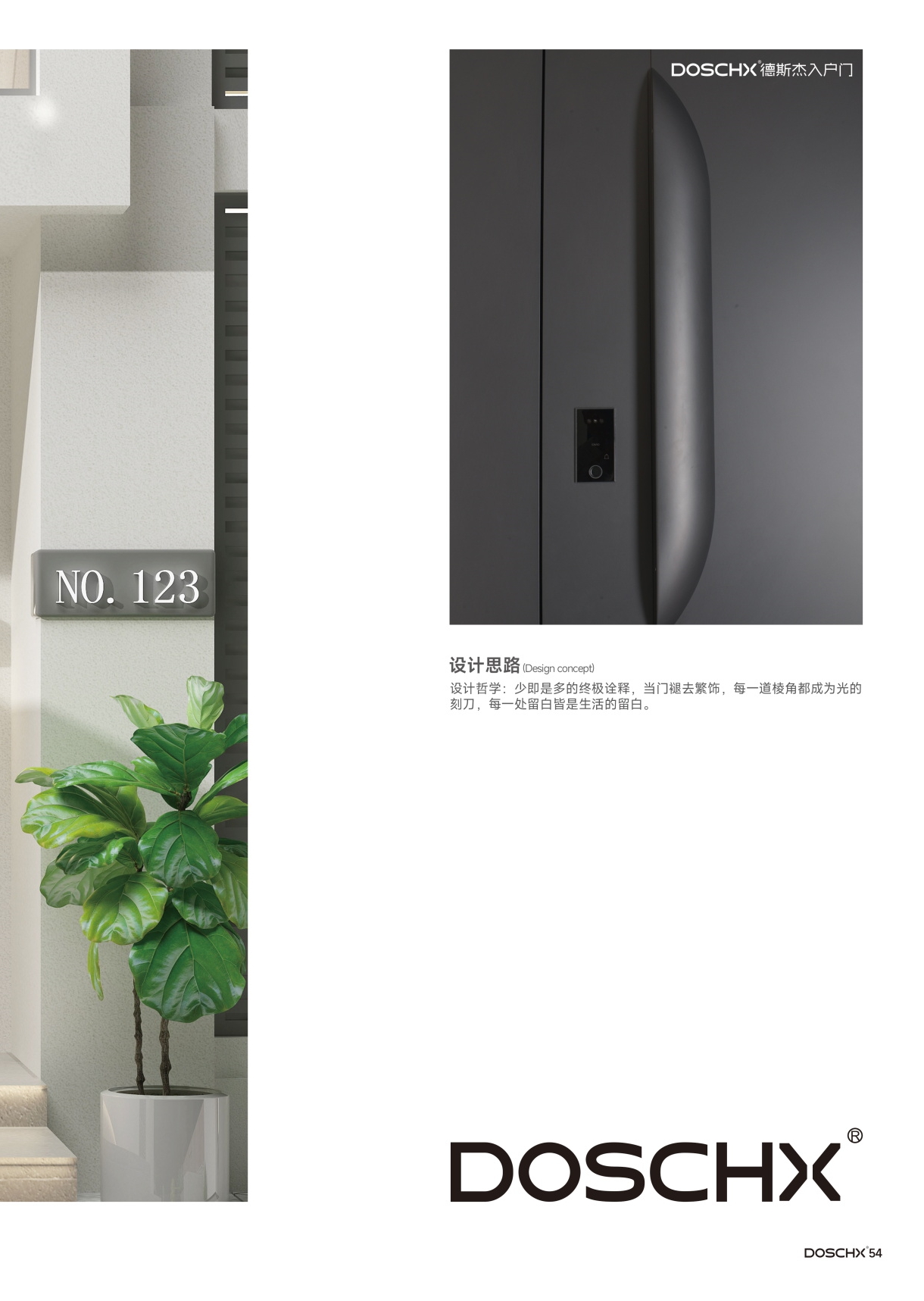 DOSCHX德斯杰入户门