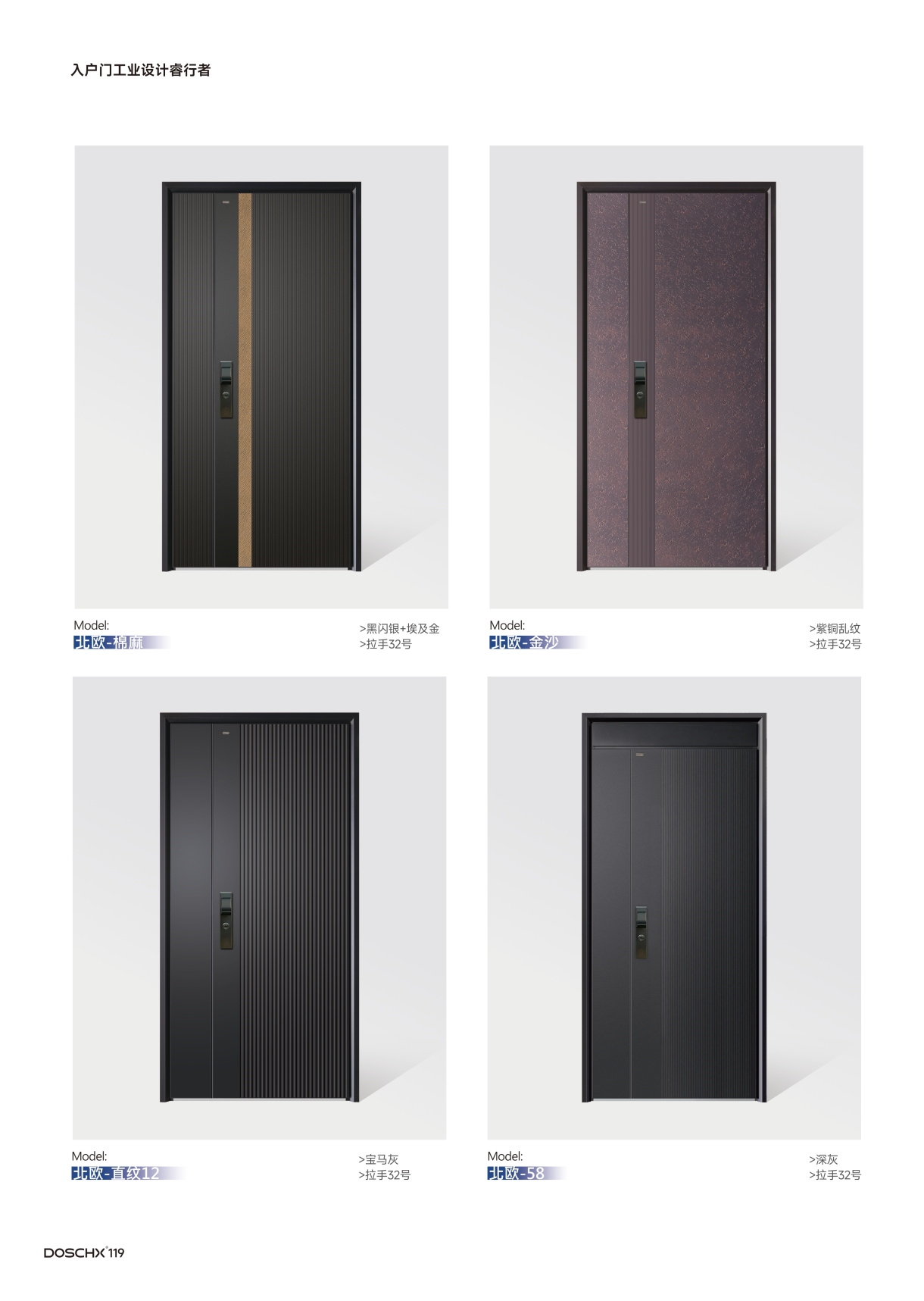 DOSCHX德斯杰入户门